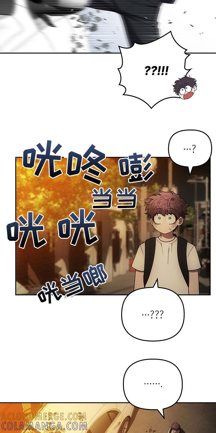 《蓝目鬼眼》第37章：砸车 第15页