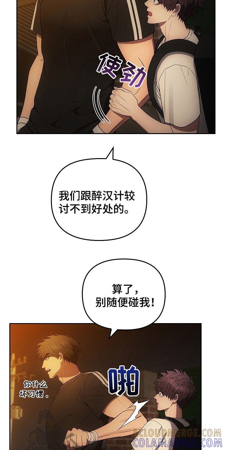 《蓝目鬼眼》第37章：砸车 第9页