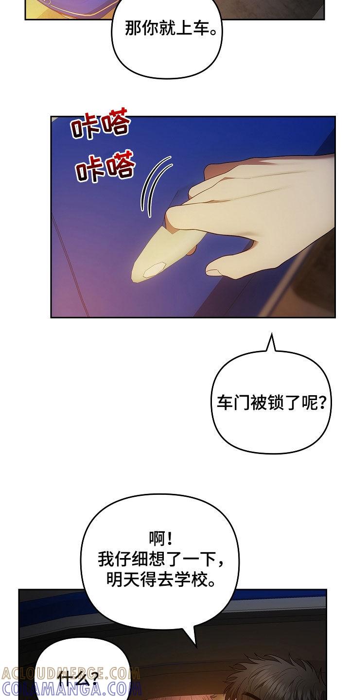 《蓝目鬼眼》第37章：砸车 第21页