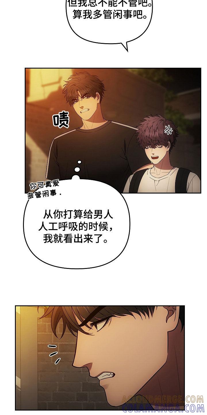 《蓝目鬼眼》第37章：砸车 第13页