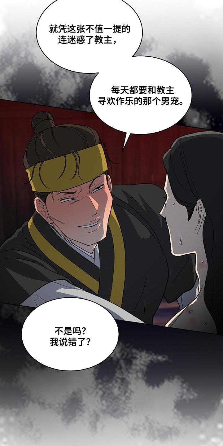 《魔影护卫》第37章：我也试试看吧 第16页
