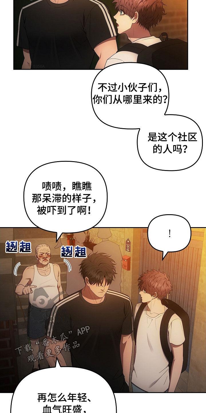 《蓝目鬼眼》第37章：砸车 第4页