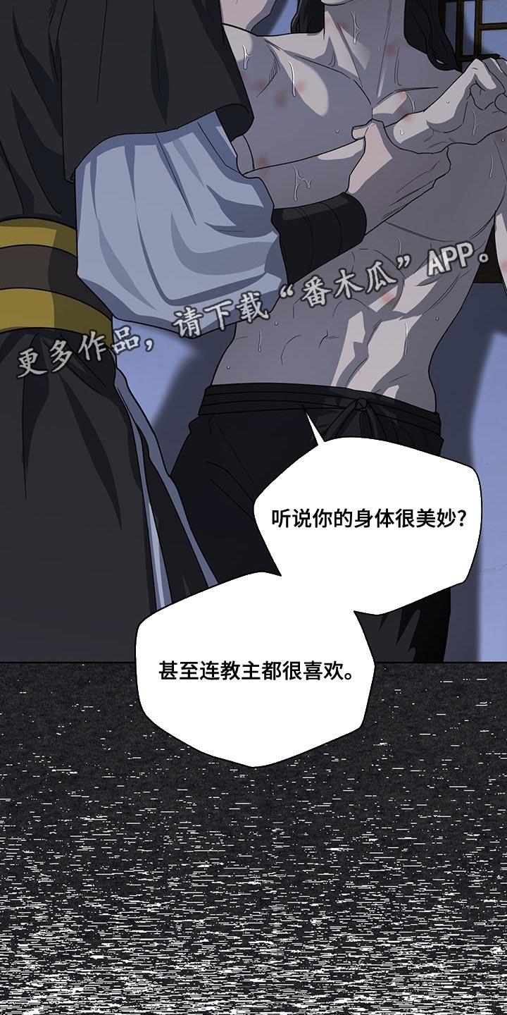 《魔影护卫》第37章：我也试试看吧 第20页