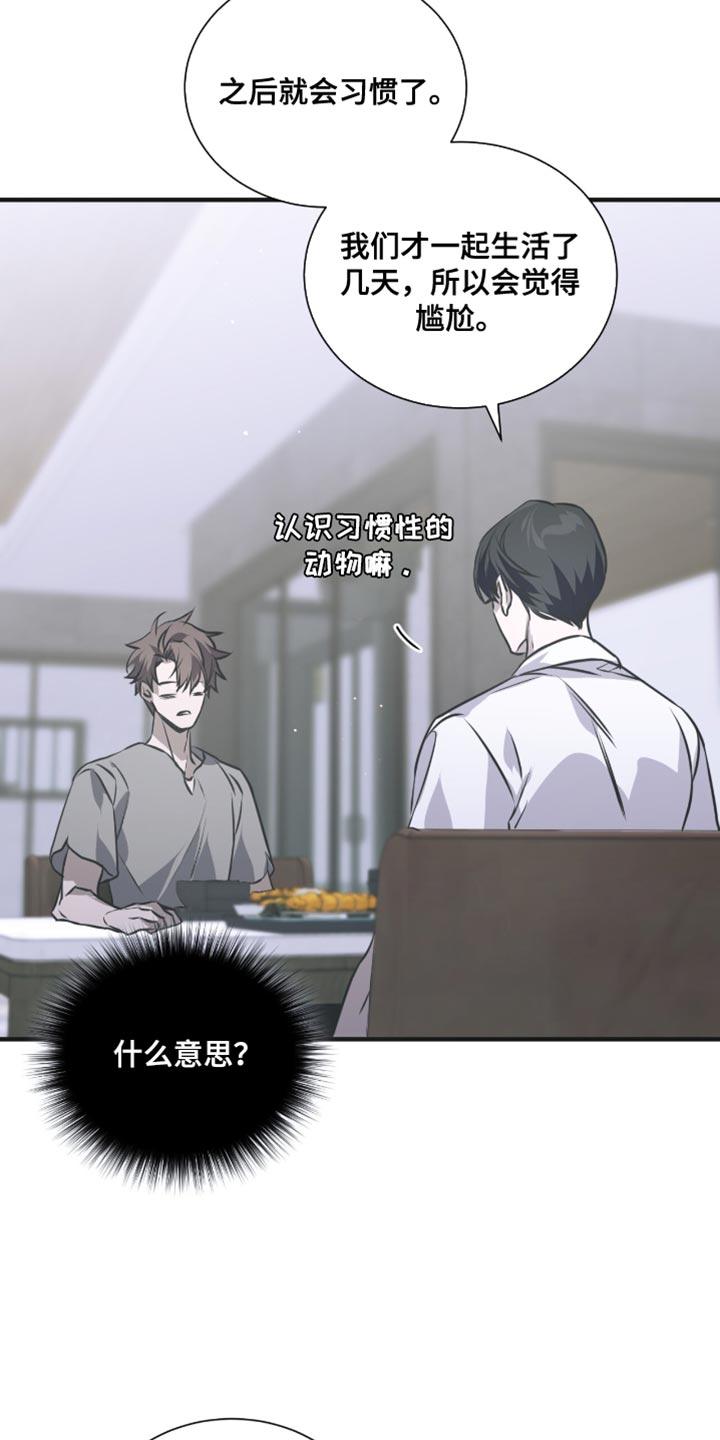 《绝命扣押》第37章：我会继续和你接触 第24页
