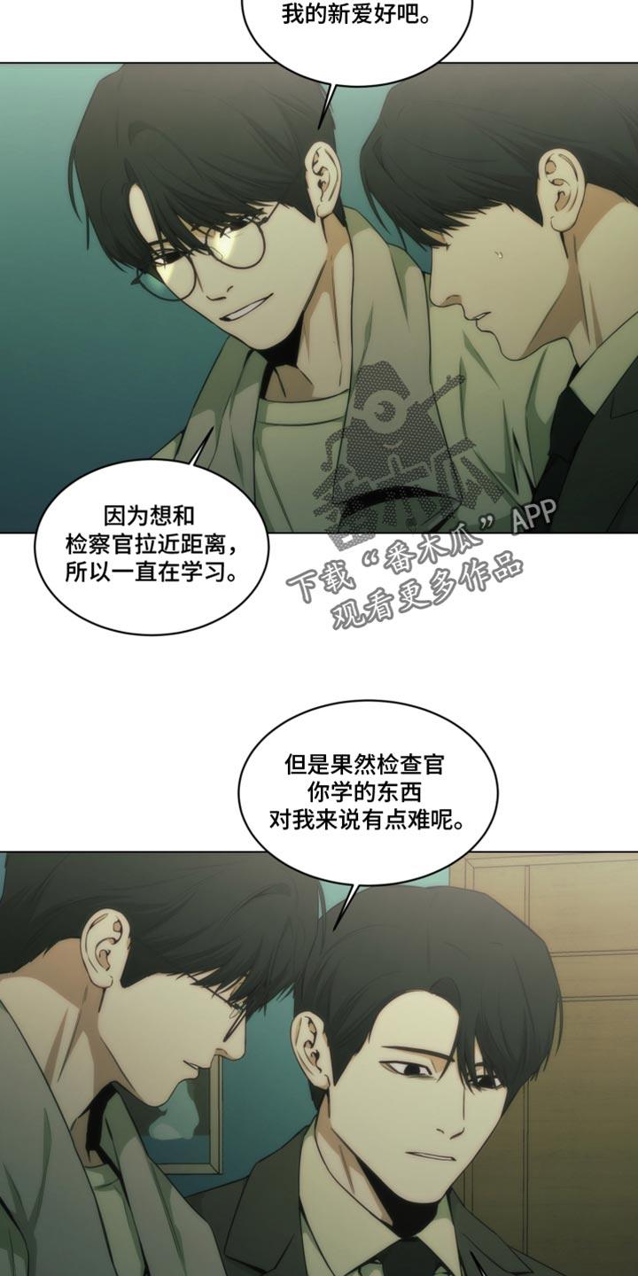 《致命诱饵》第37章：新爱好 第10页