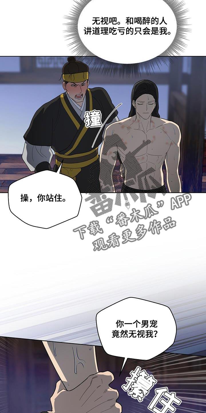 《魔影护卫》第37章：我也试试看吧 第18页
