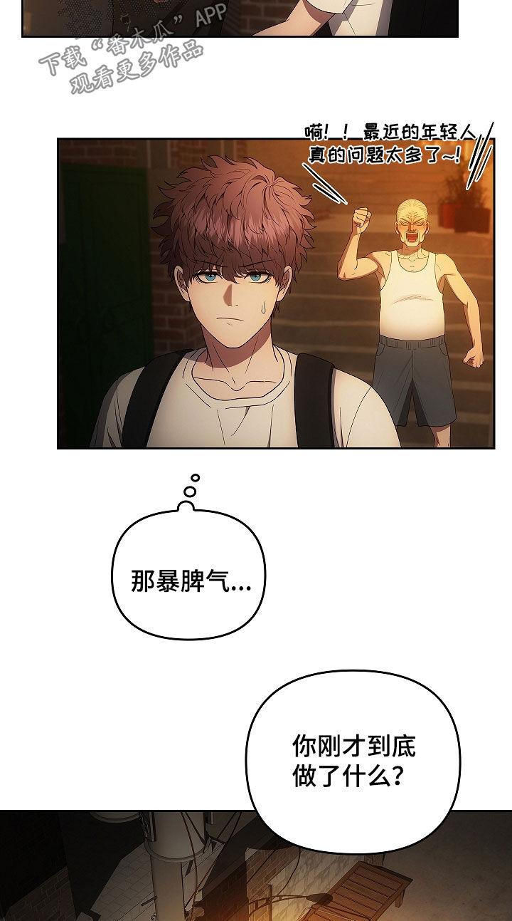 《蓝目鬼眼》第37章：砸车 第10页
