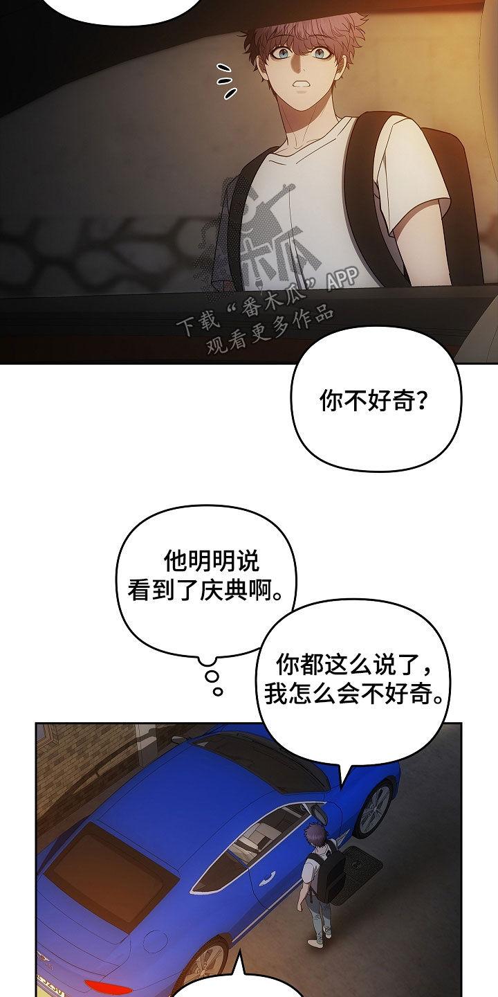 《蓝目鬼眼》第37章：砸车 第20页