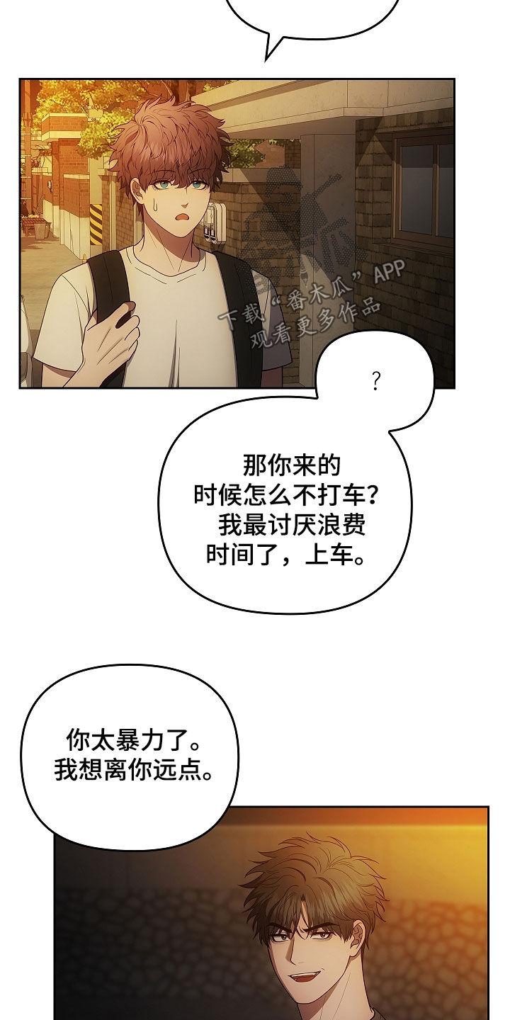 《蓝目鬼眼》第37章：砸车 第18页