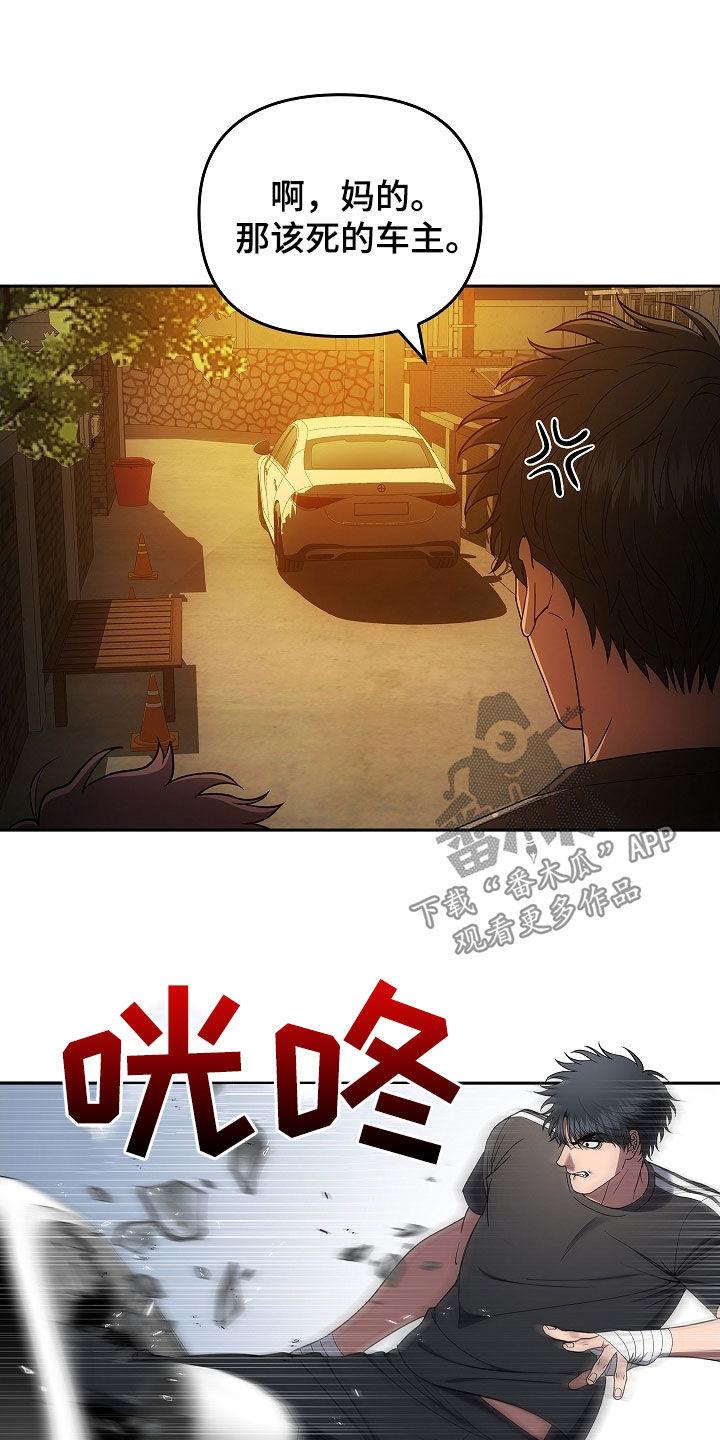 《蓝目鬼眼》第37章：砸车 第14页