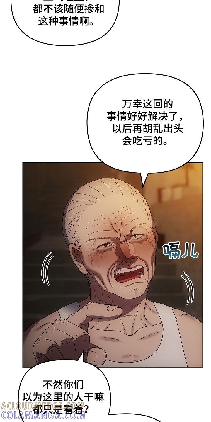 《蓝目鬼眼》第37章：砸车 第5页