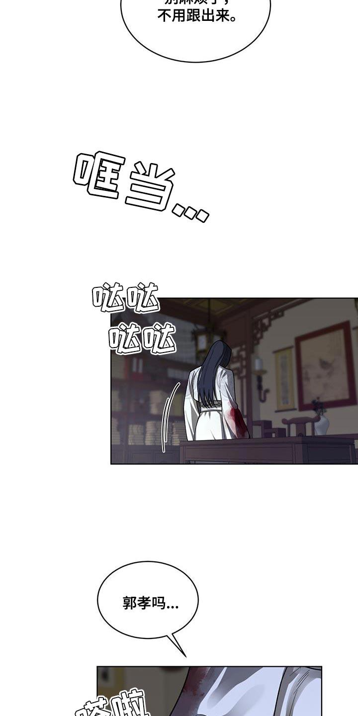 《魔影护卫》第37章：我也试试看吧 第2页