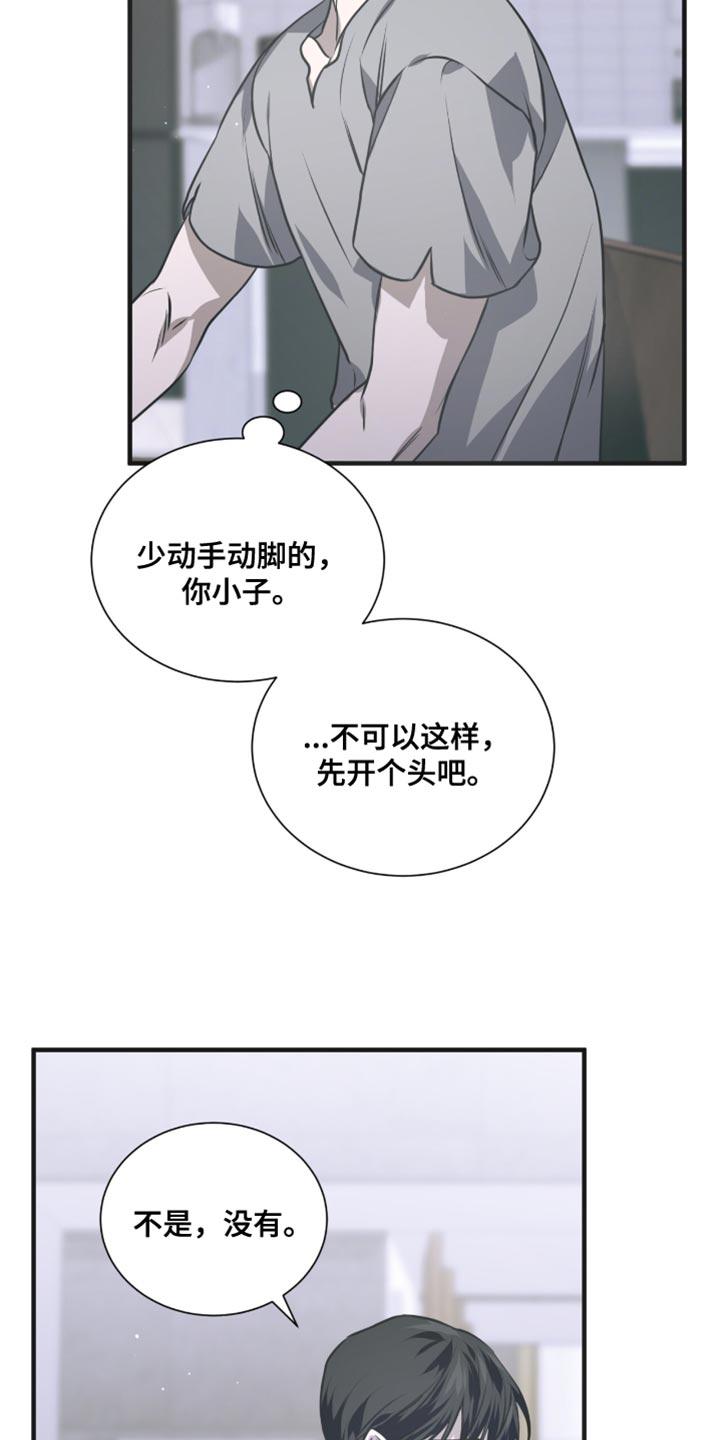 《绝命扣押》第37章：我会继续和你接触 第14页