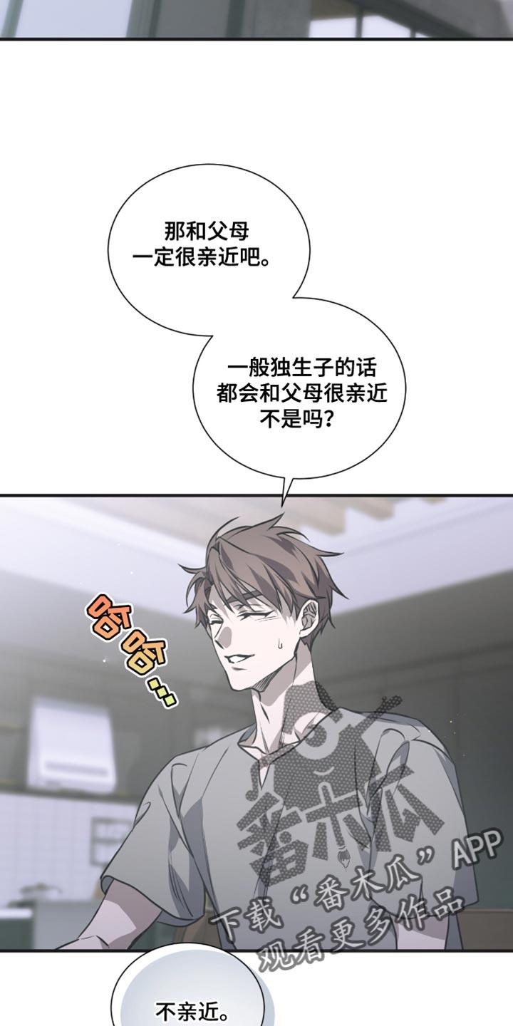 《绝命扣押》第37章：我会继续和你接触 第16页