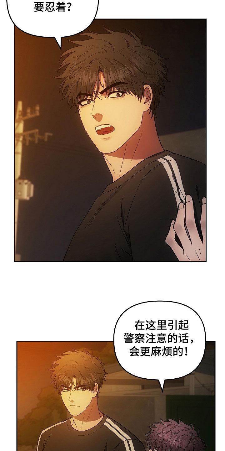 《蓝目鬼眼》第37章：砸车 第8页
