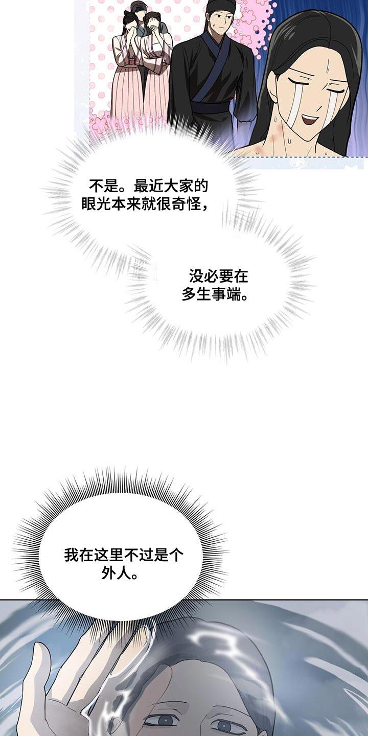 《魔影护卫》第37章：我也试试看吧 第8页