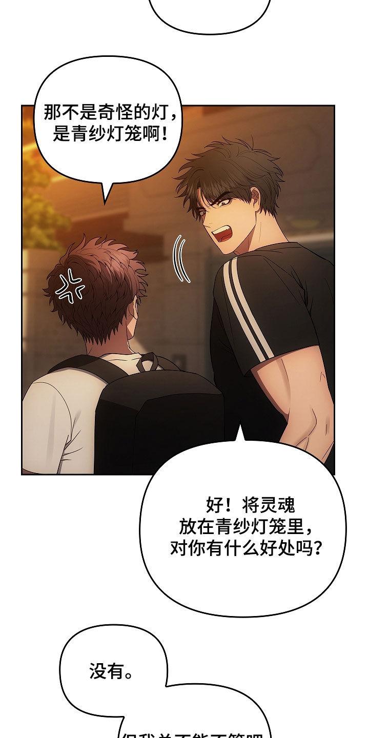 《蓝目鬼眼》第37章：砸车 第12页