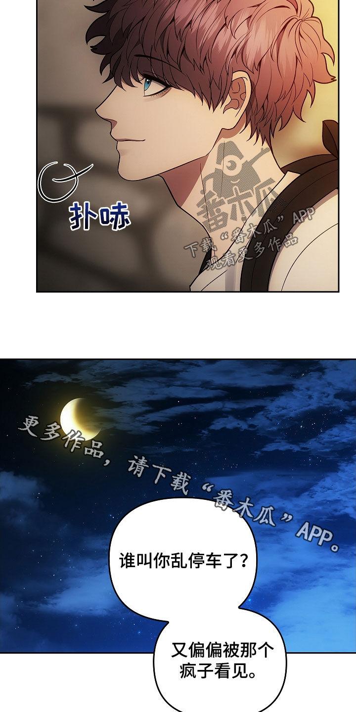 《蓝目鬼眼》第37章：砸车 第26页