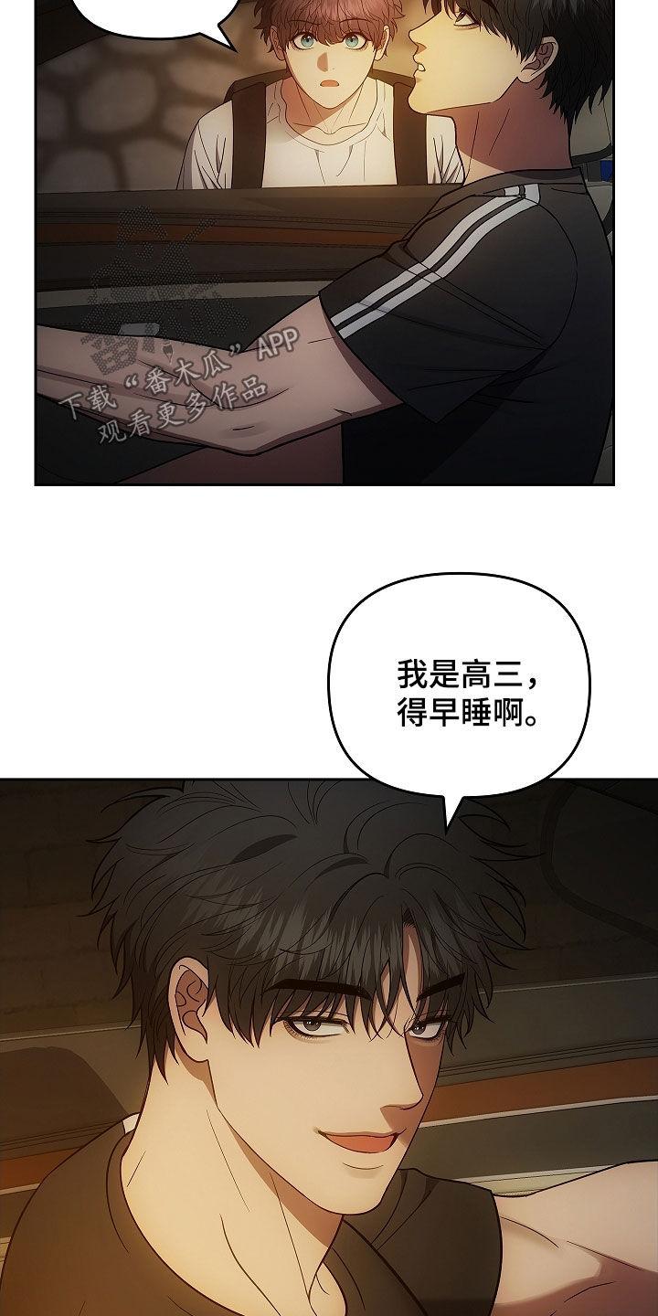 《蓝目鬼眼》第37章：砸车 第22页