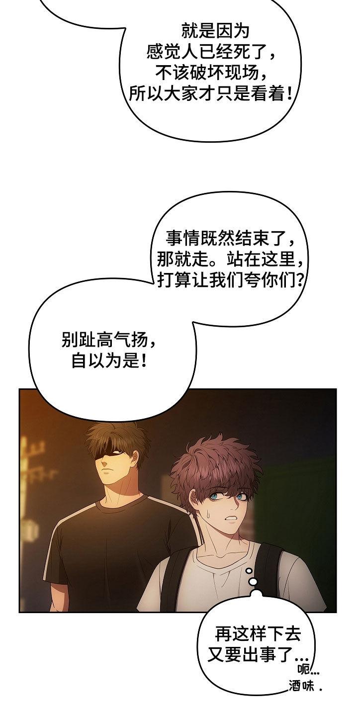 《蓝目鬼眼》第37章：砸车 第6页