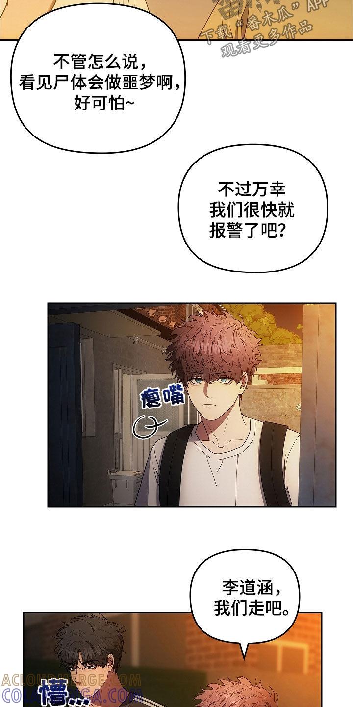 《蓝目鬼眼》第37章：砸车 第3页