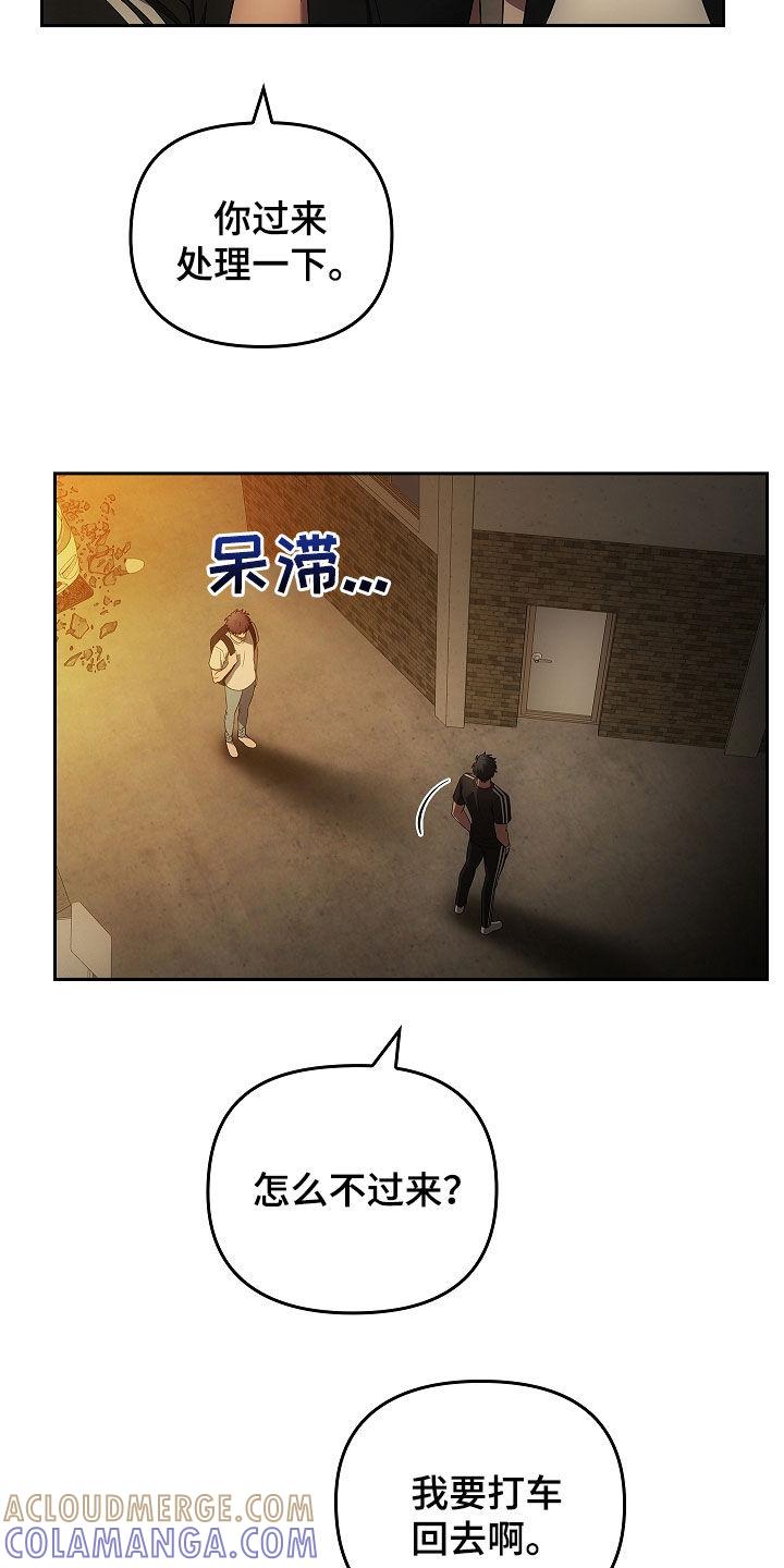 《蓝目鬼眼》第37章：砸车 第17页