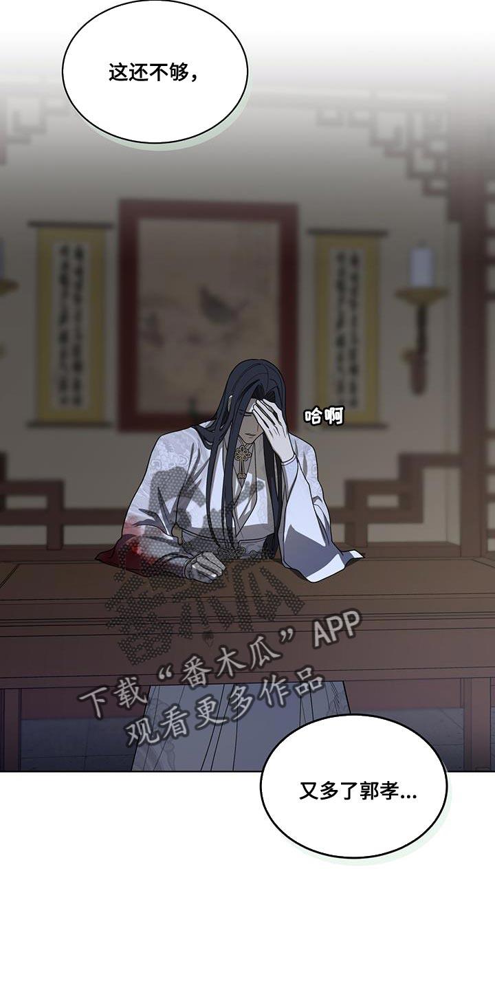 《魔影护卫》第37章：我也试试看吧 第4页