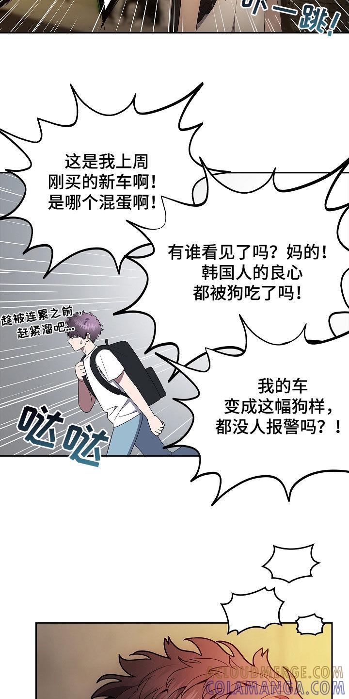 《蓝目鬼眼》第37章：砸车 第25页