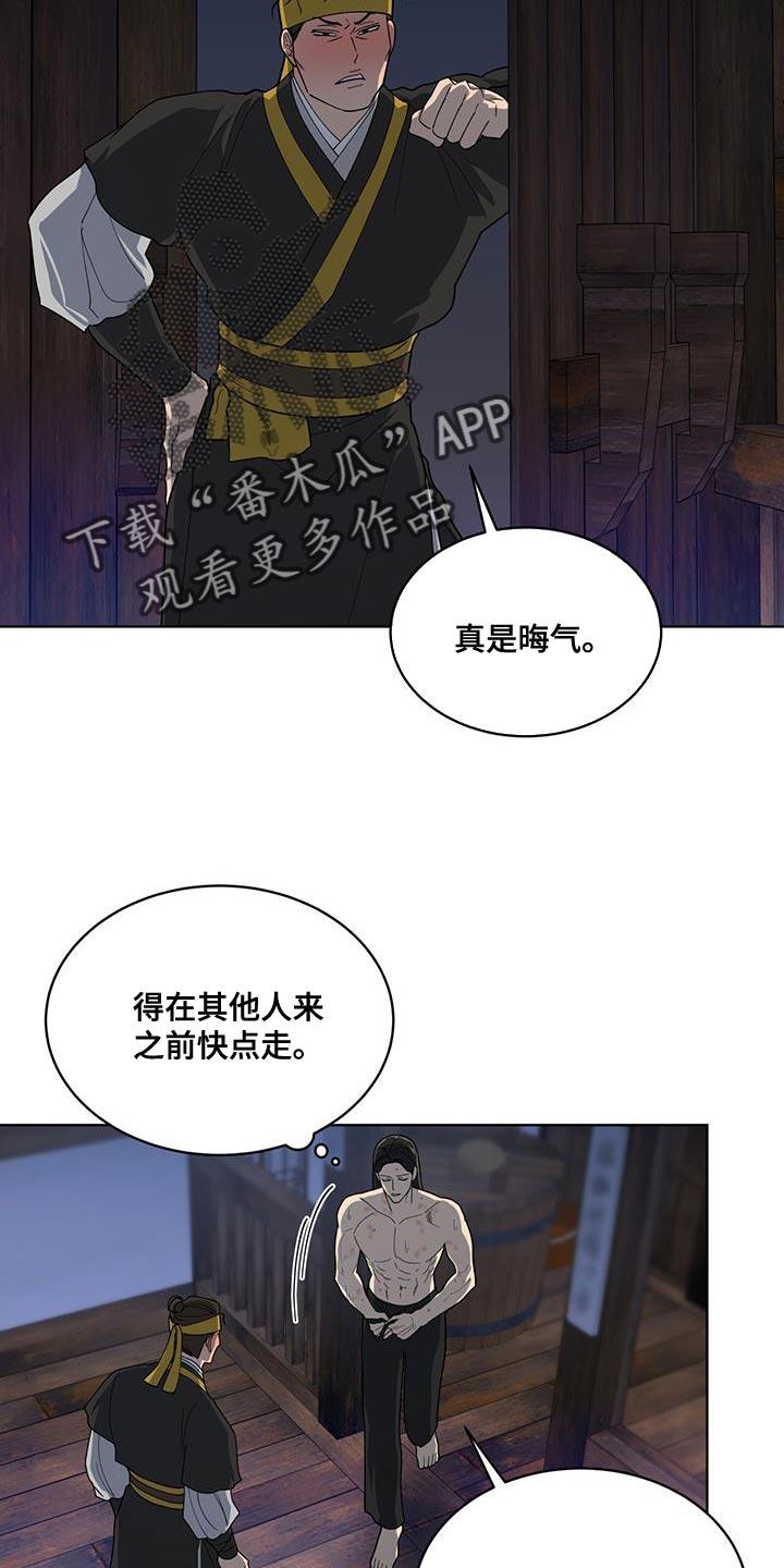《魔影护卫》第37章：我也试试看吧 第14页