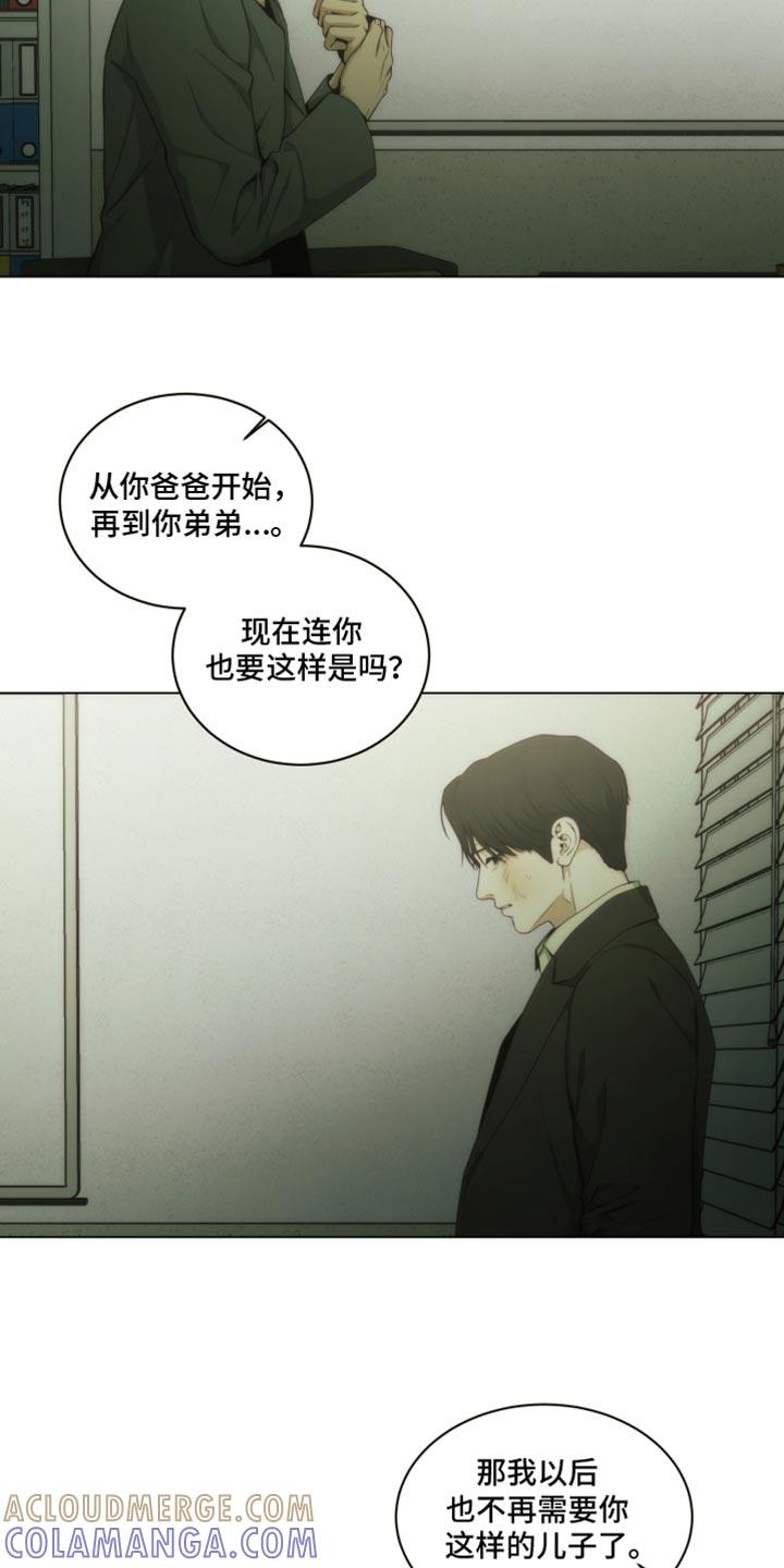 《致命诱饵》第38章：你自己看着办吧！ 第17页