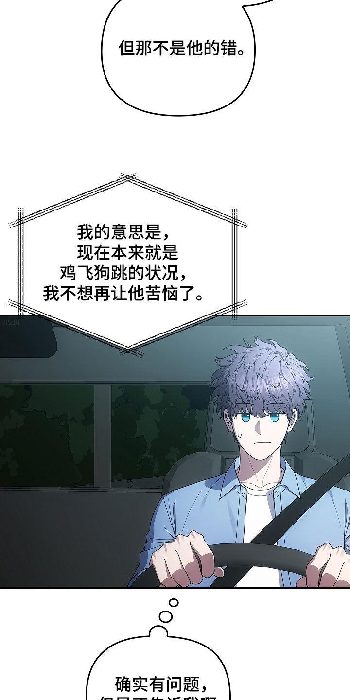 《蓝目鬼眼》第38章：故人 第10页
