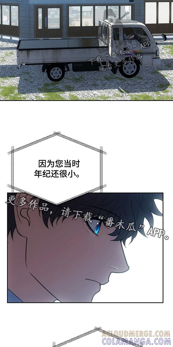 《蓝目鬼眼》第38章：故人 第23页