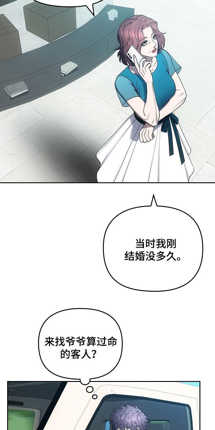 《蓝目鬼眼》第38章：故人 第14页