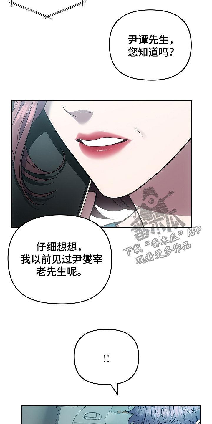《蓝目鬼眼》第38章：故人 第12页