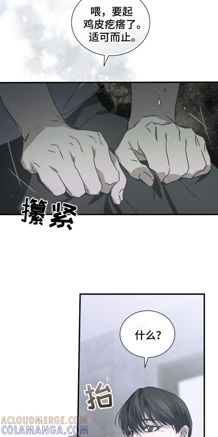 《绝命扣押》第38章：明知故问 第21页