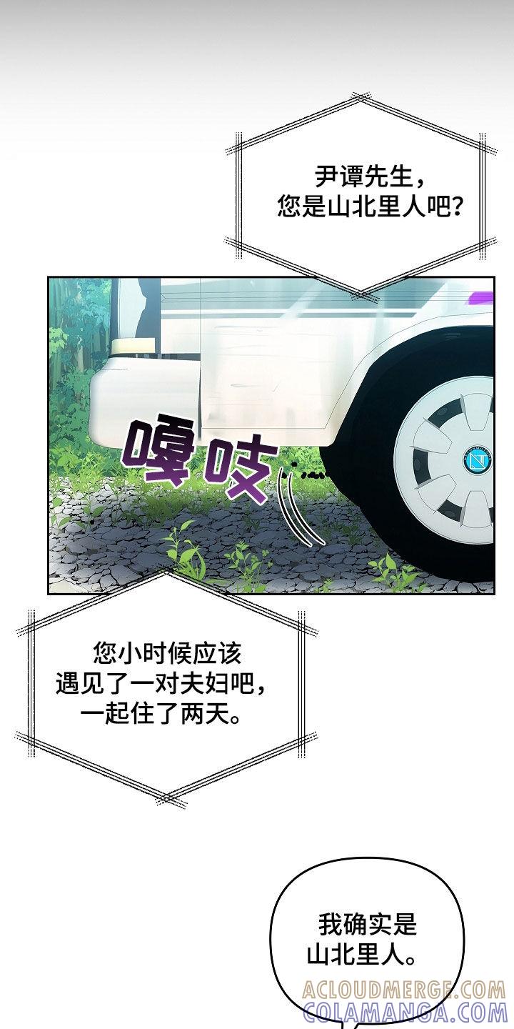 《蓝目鬼眼》第38章：故人 第21页
