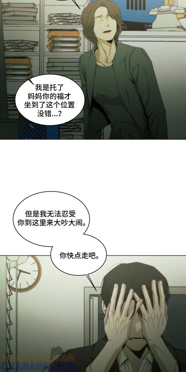 《致命诱饵》第38章：你自己看着办吧！ 第15页