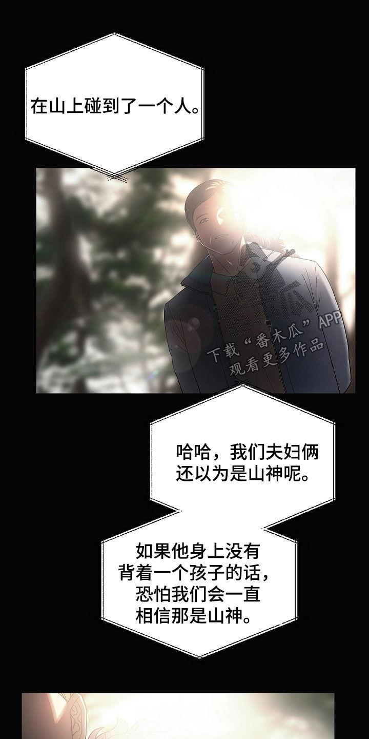 《蓝目鬼眼》第38章：故人 第18页
