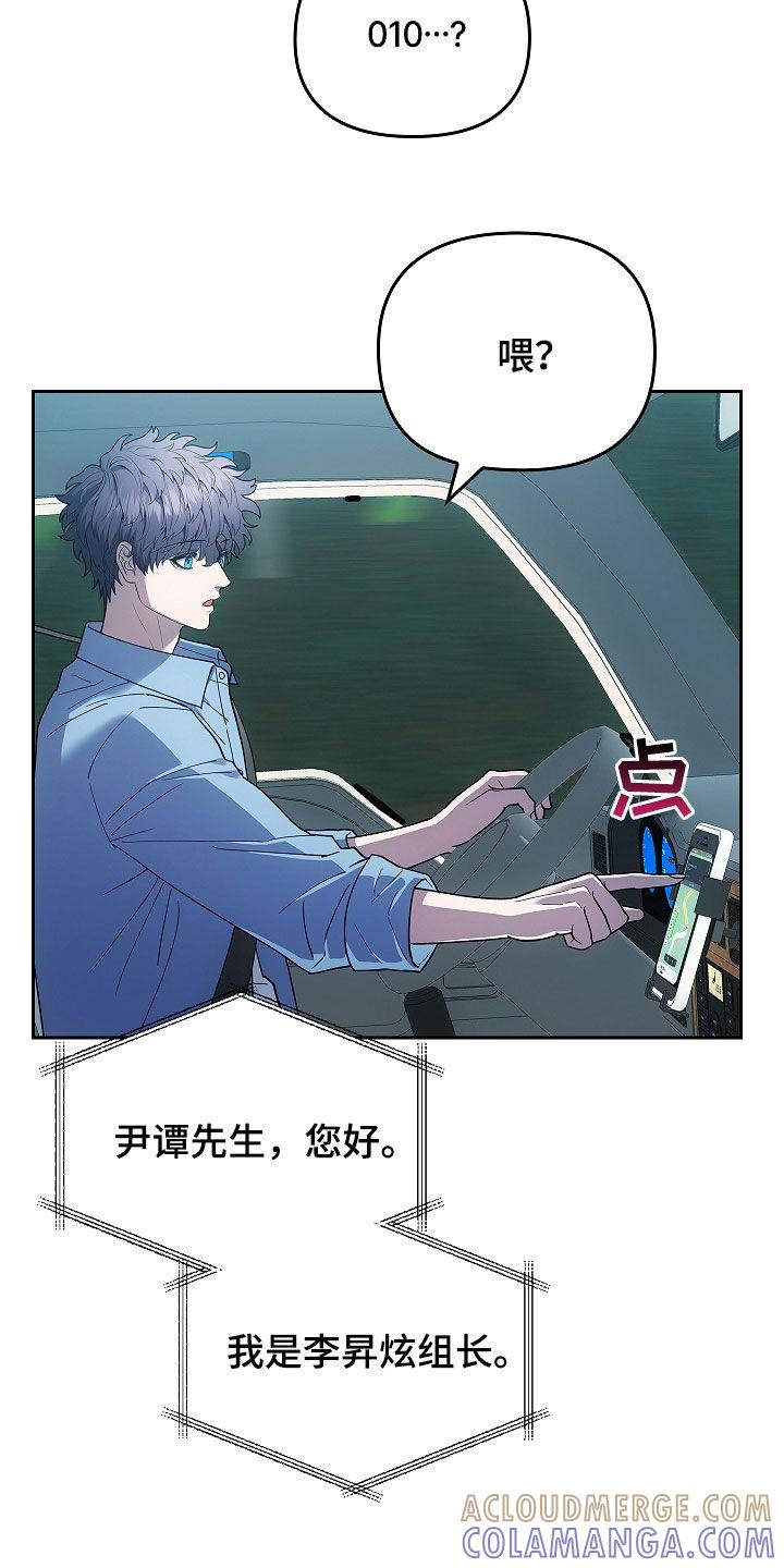 《蓝目鬼眼》第38章：故人 第3页
