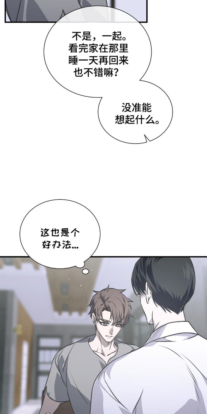 《绝命扣押》第38章：明知故问 第16页