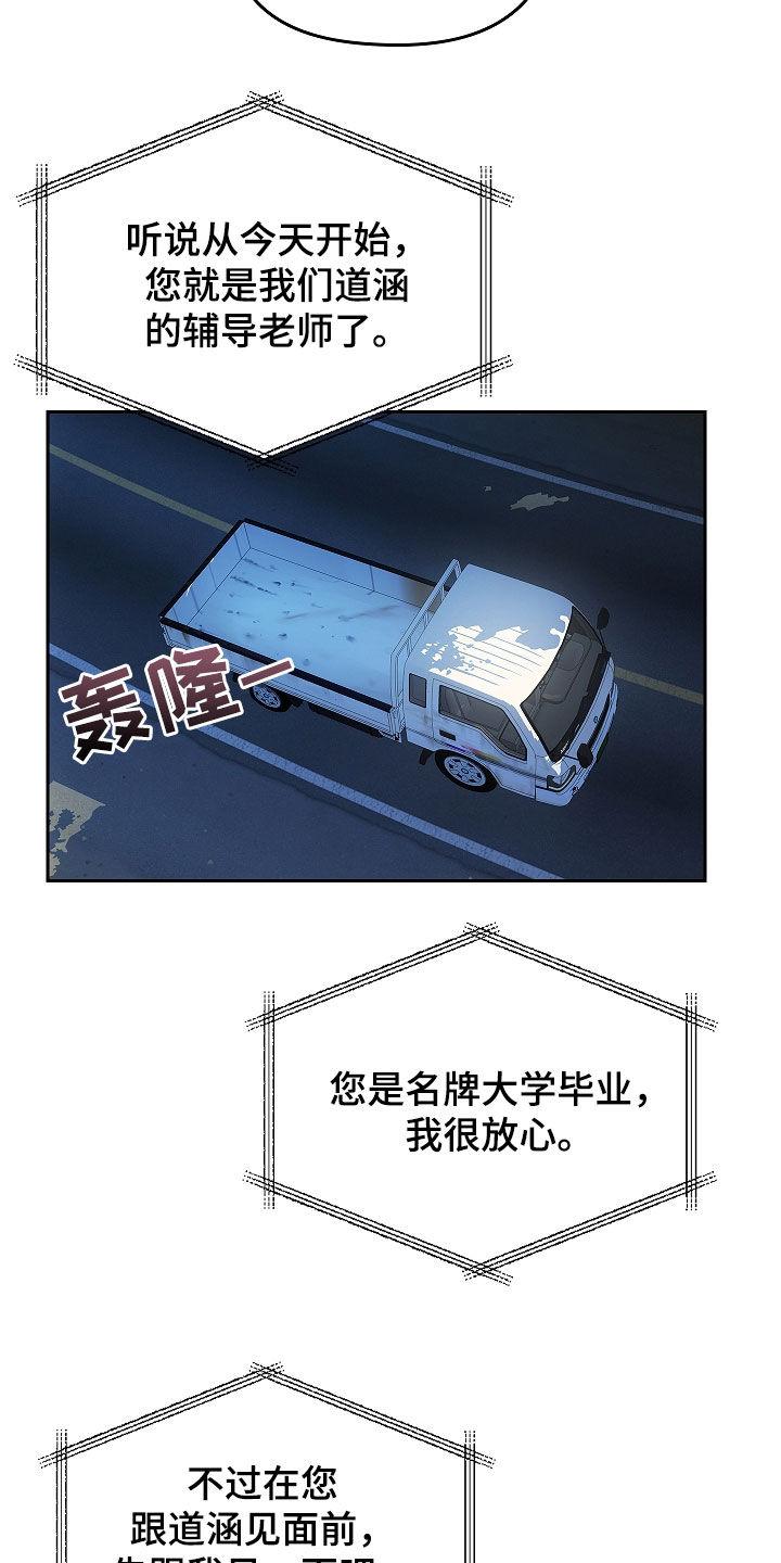 《蓝目鬼眼》第38章：故人 第6页