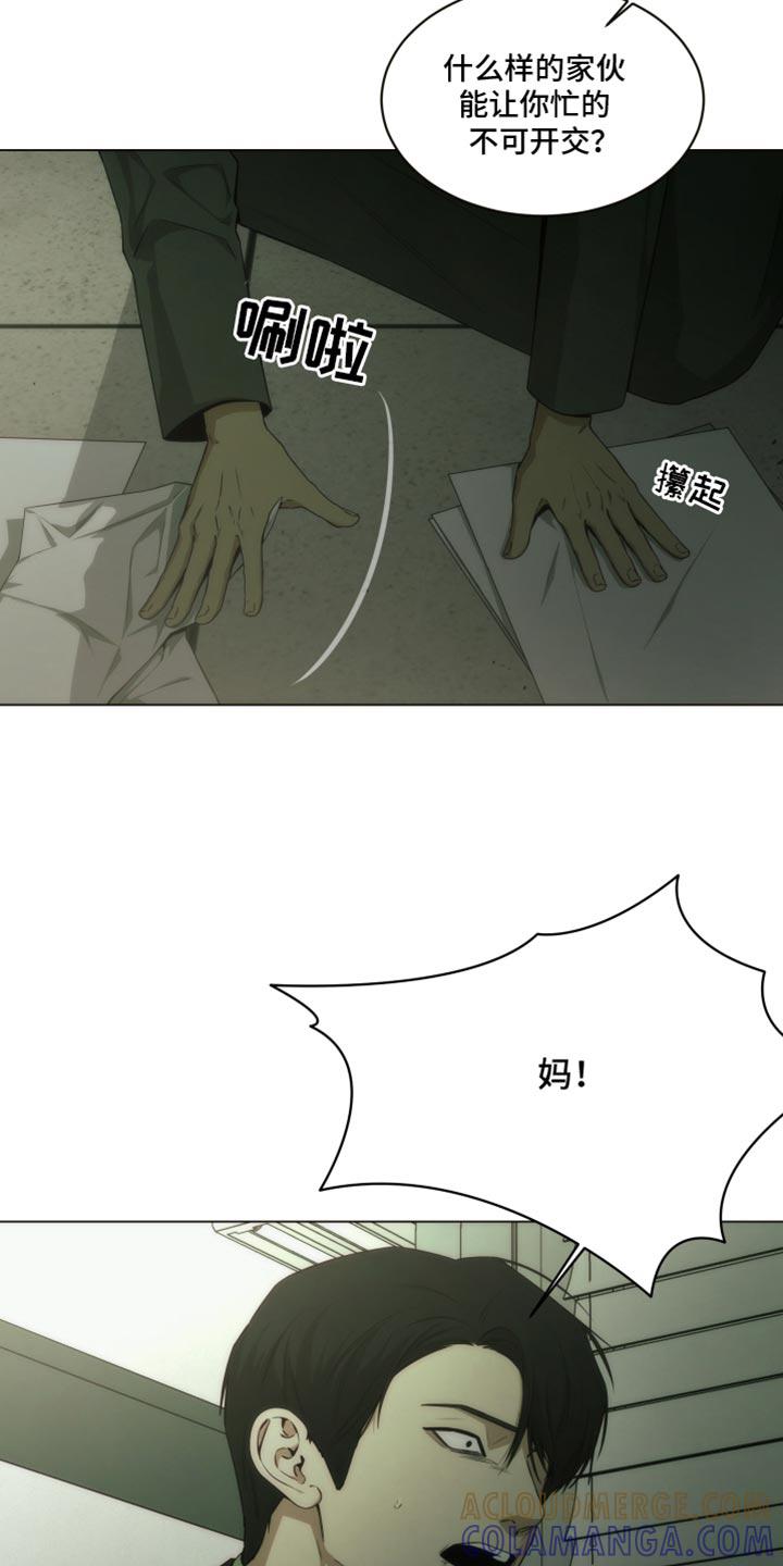 《致命诱饵》第38章：你自己看着办吧！ 第13页