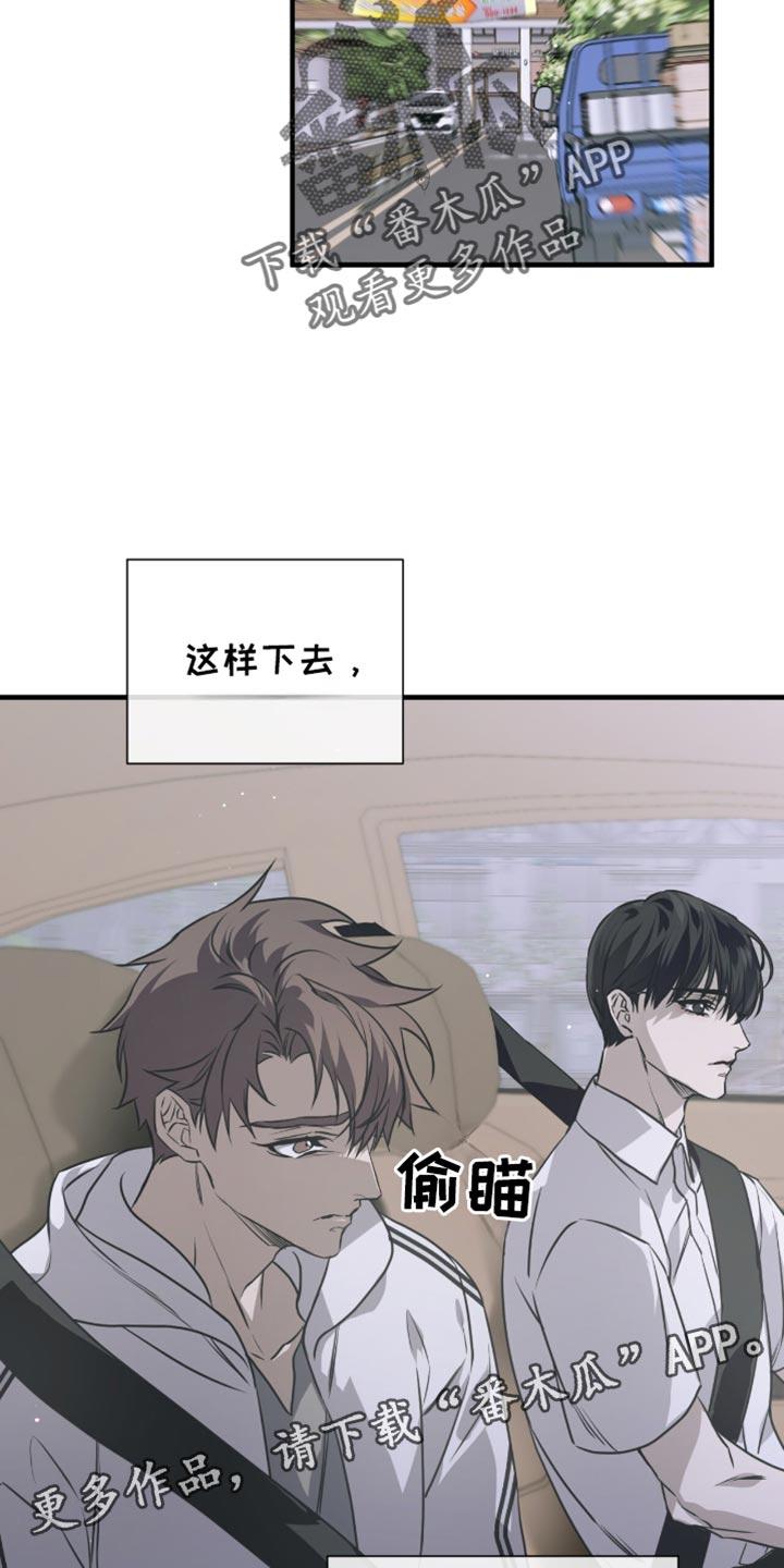 《绝命扣押》第38章：明知故问 第32页
