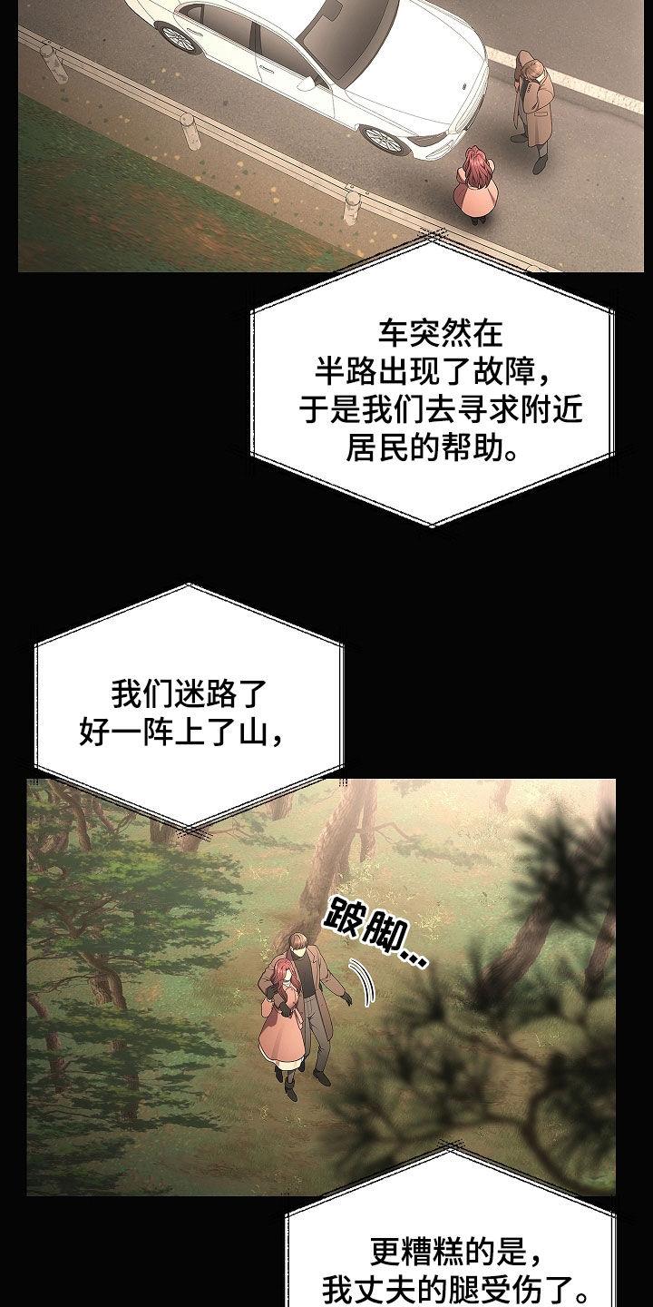 《蓝目鬼眼》第38章：故人 第16页