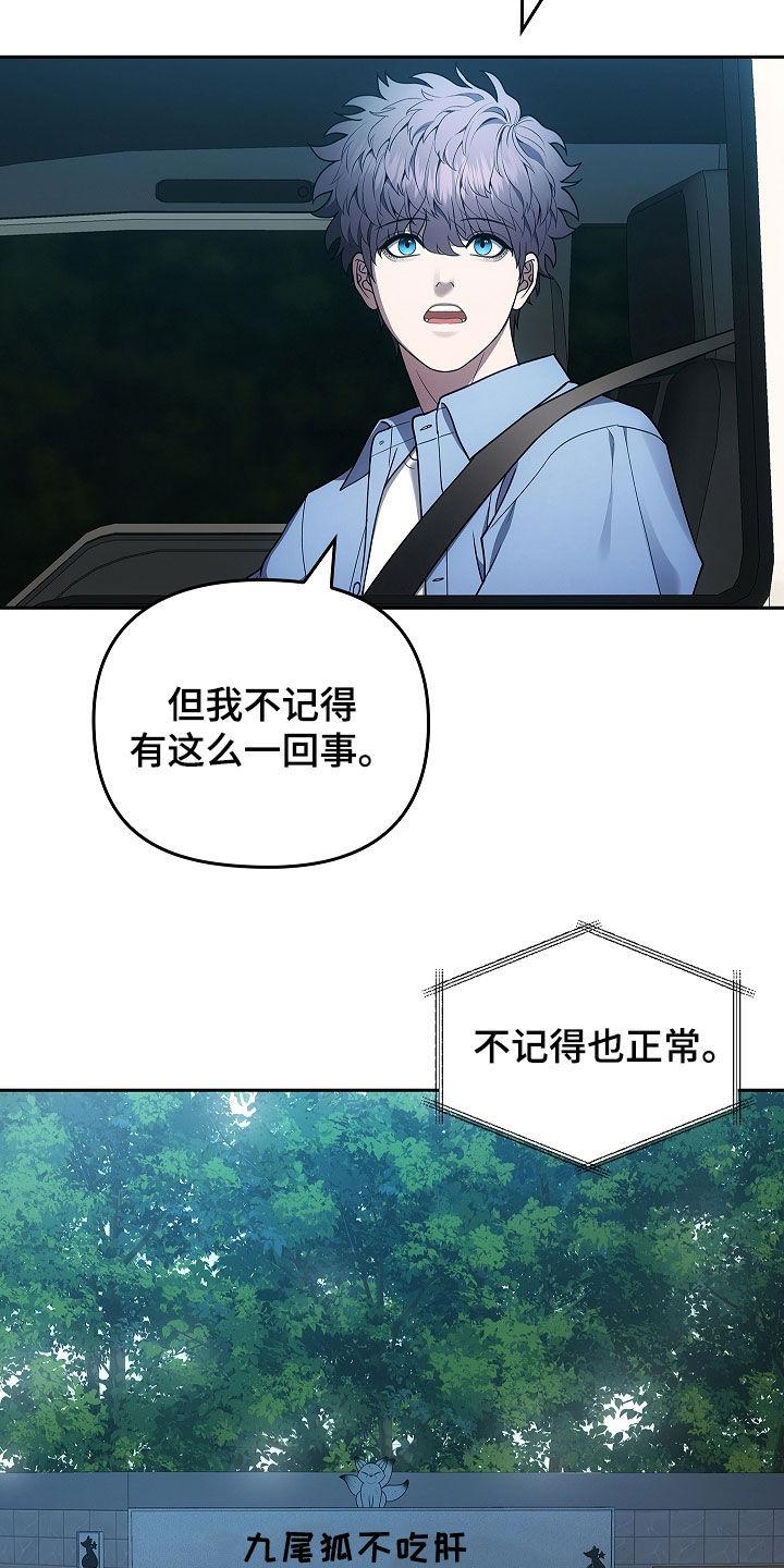 《蓝目鬼眼》第38章：故人 第22页