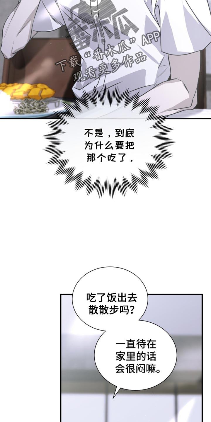 《绝命扣押》第38章：明知故问 第4页