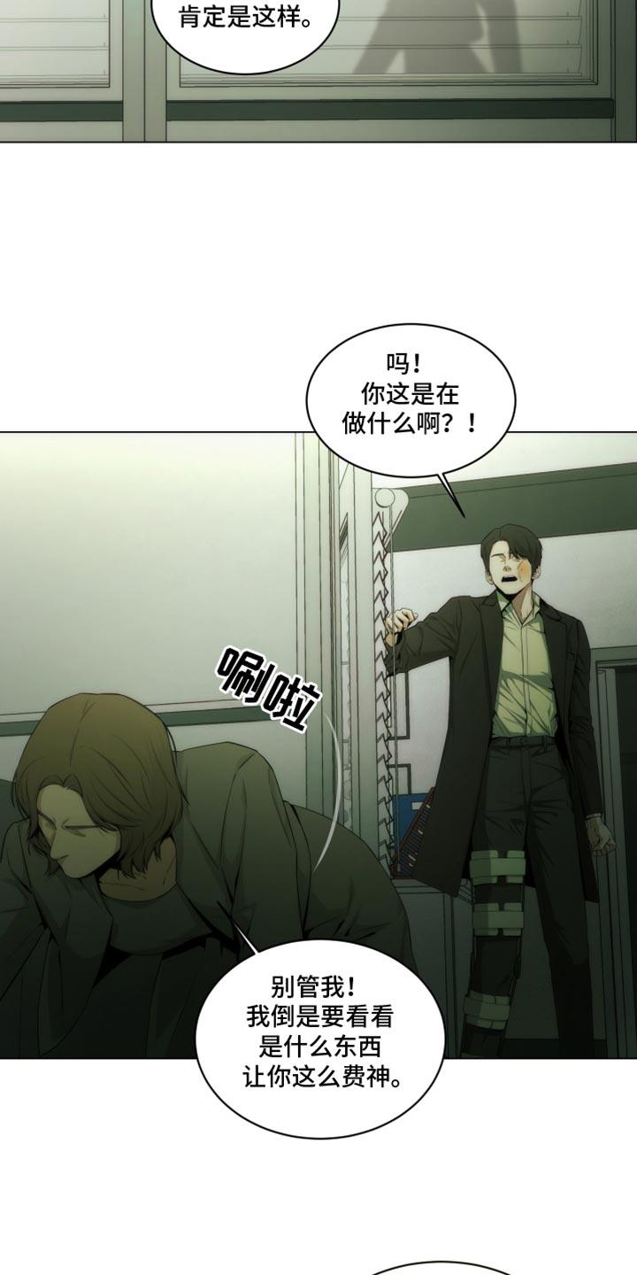《致命诱饵》第38章：你自己看着办吧！ 第12页