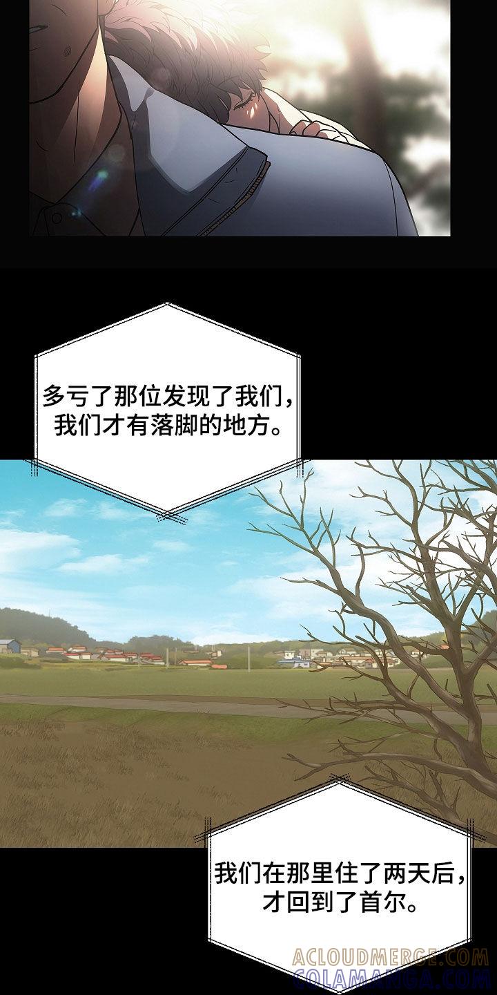 《蓝目鬼眼》第38章：故人 第19页