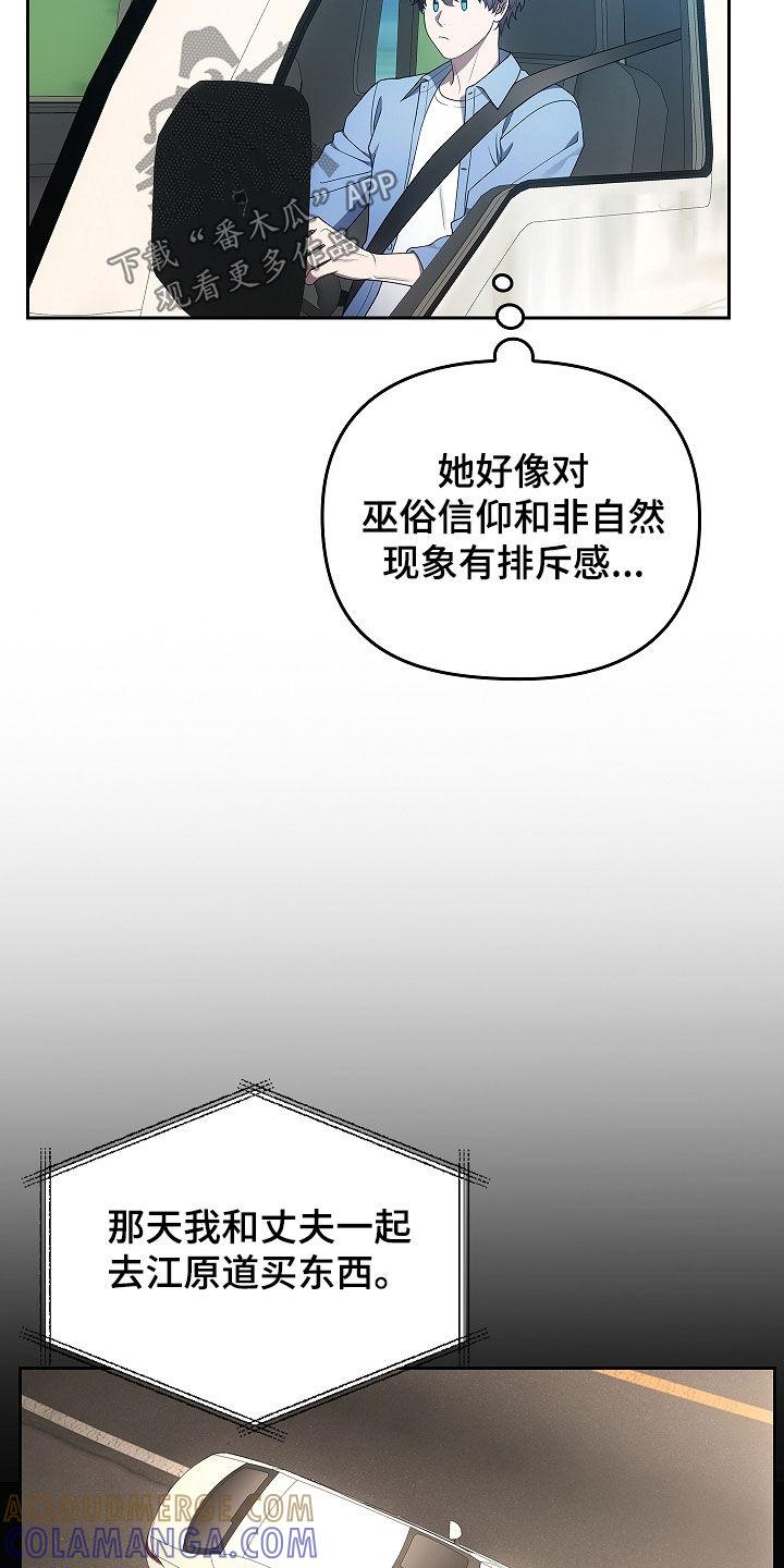 《蓝目鬼眼》第38章：故人 第15页