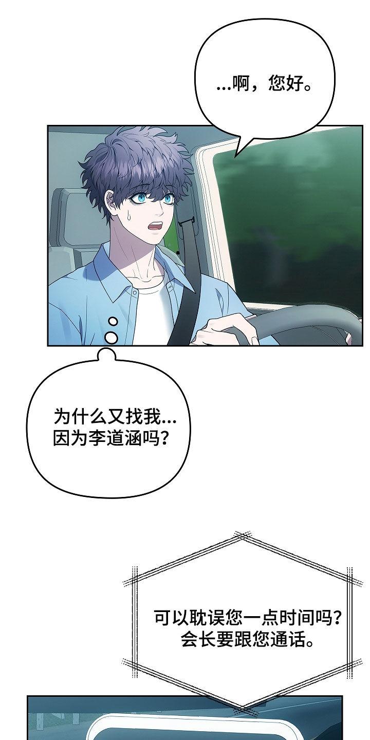 《蓝目鬼眼》第38章：故人 第4页